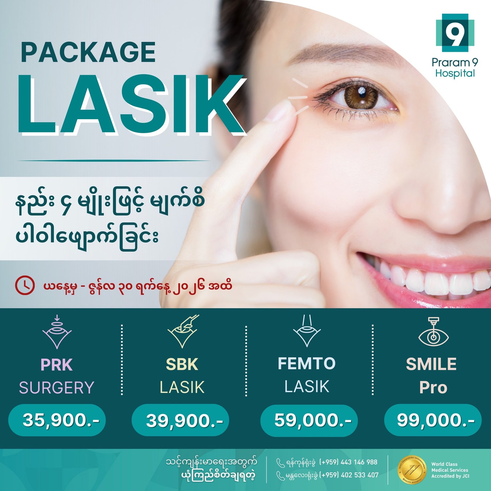 မျက်စိပါဝါဖျောက်ခြင်း — Praram 9 Hospital
