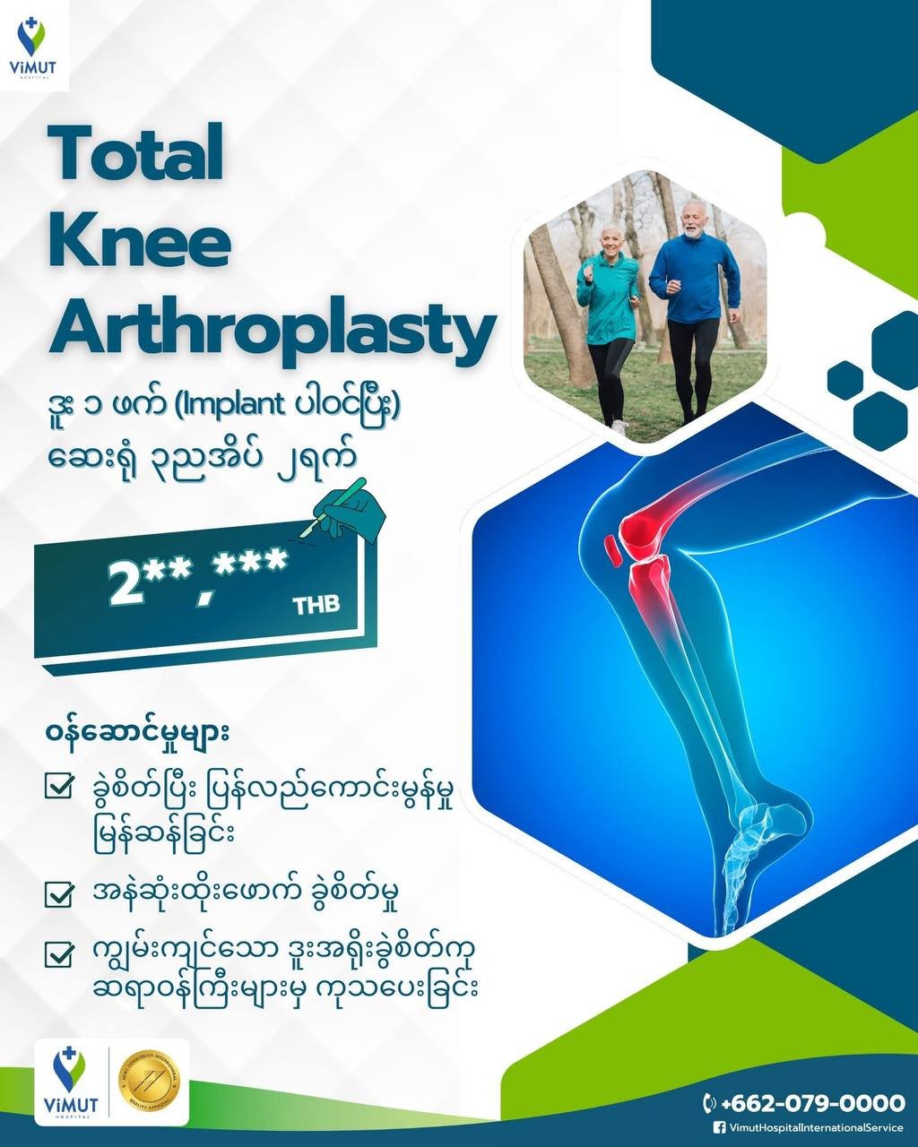 Knee Care — Vimut Hospital