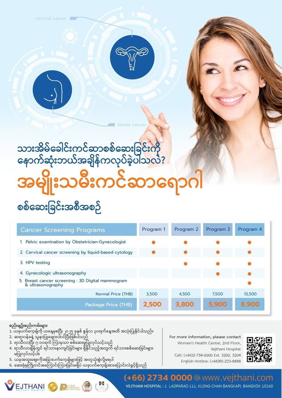 Women's Cancer Screening — Vejthani Hospital