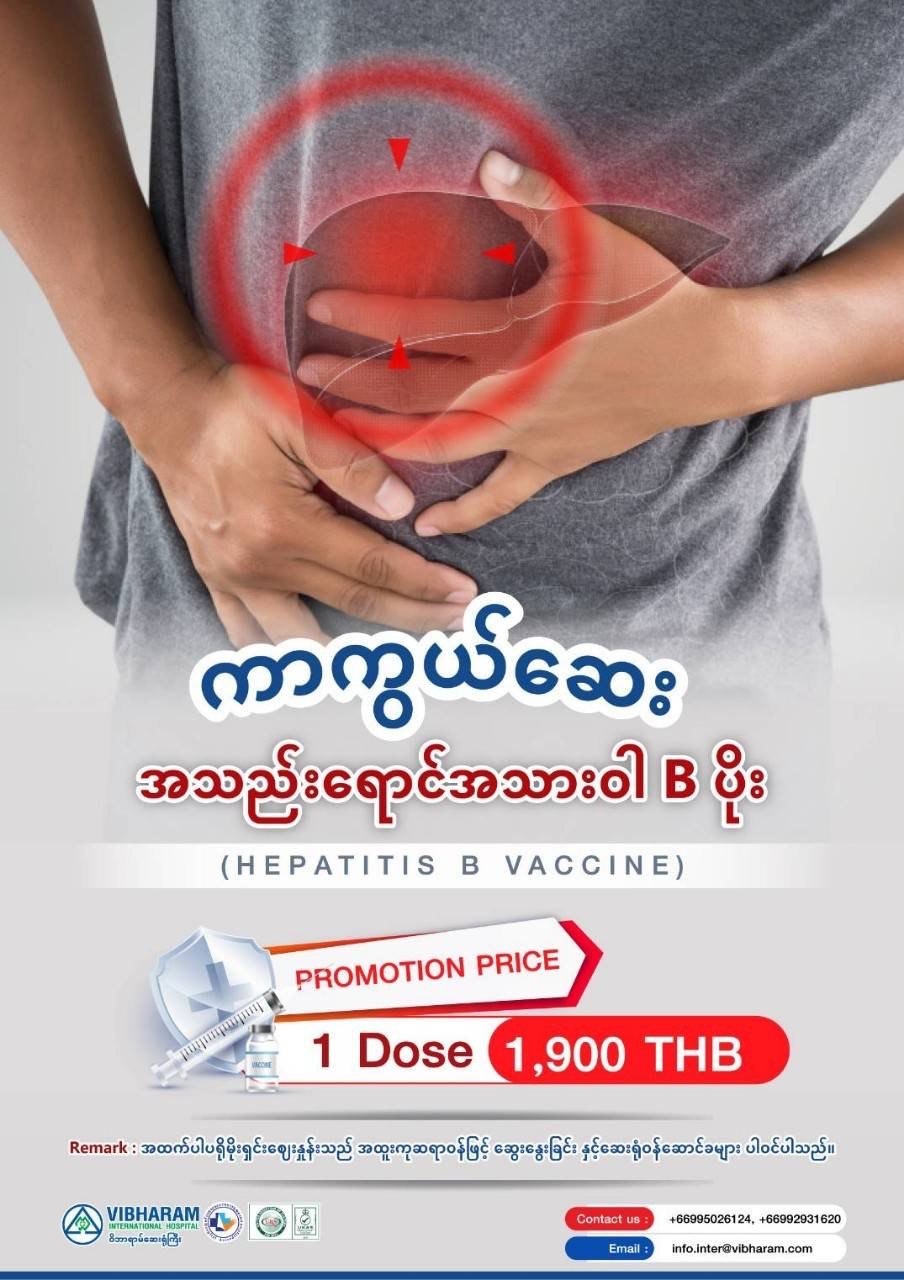 Hepatitis B Vaccine — Vibharam Hospital
