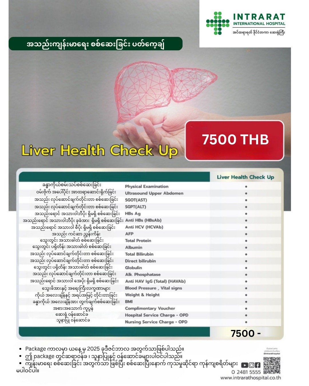 Liver Care — Intrarat Hospital
