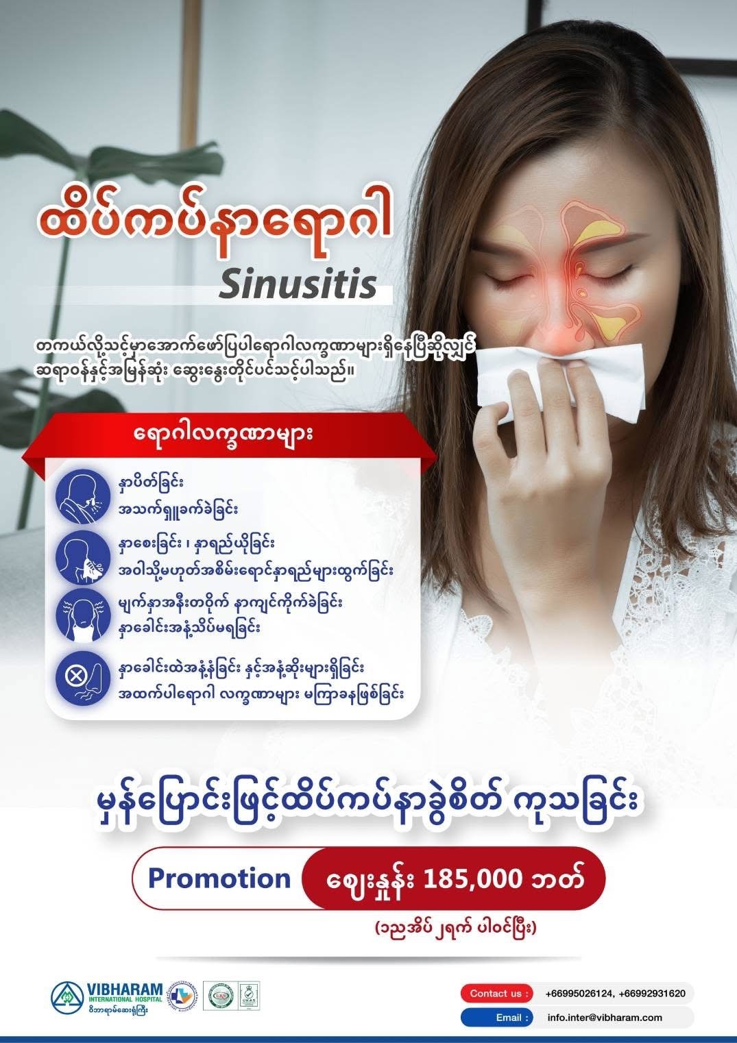 မှန်ပြောင်းဖြင့် ထိပ်ကပ်နာခွဲစိတ်ကုသခြင်း — Vibharam Hospital