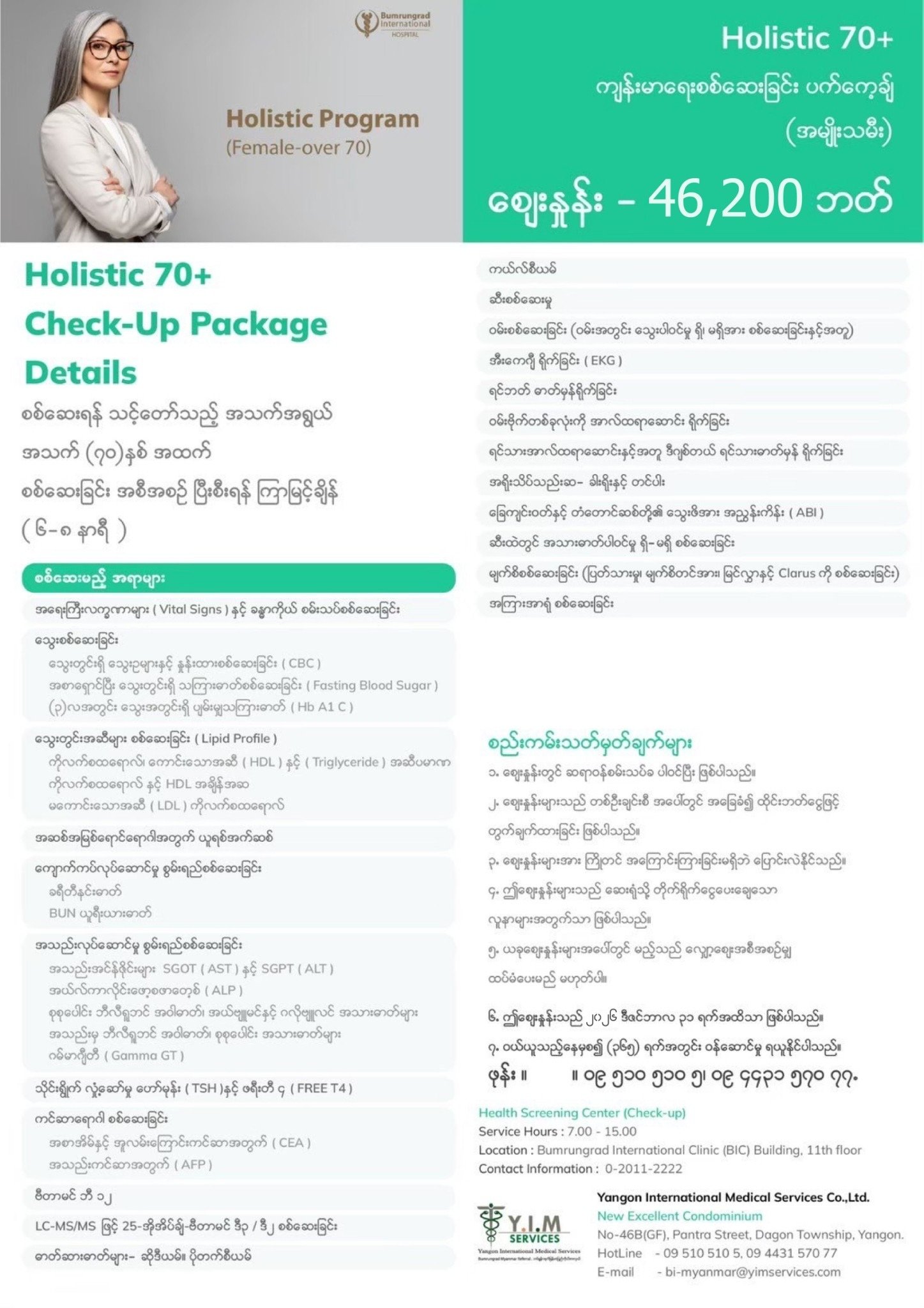 Check-up for Age 70 + — Bumrungrad International Hospital