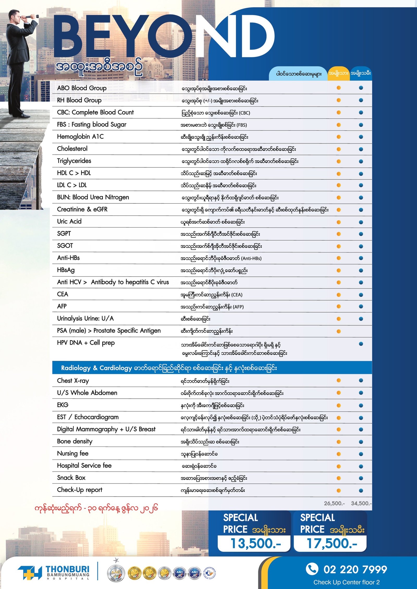 Health Check-up — Thonburi Hospital